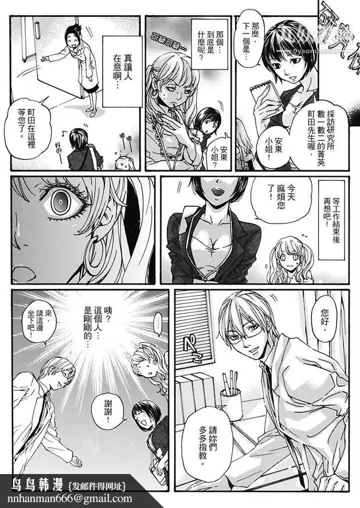漫画《美囚～凌辱的实验台～》第6话第9张图