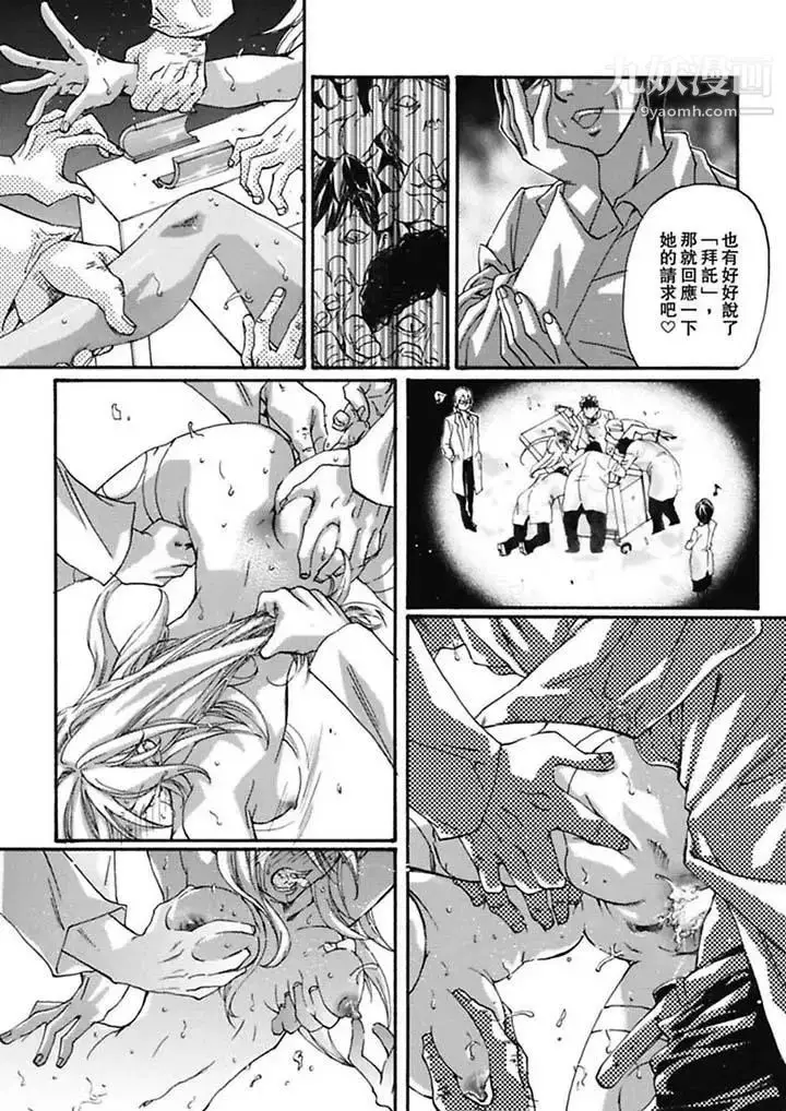 漫画《美囚～凌辱的实验台～》第5话第10张图