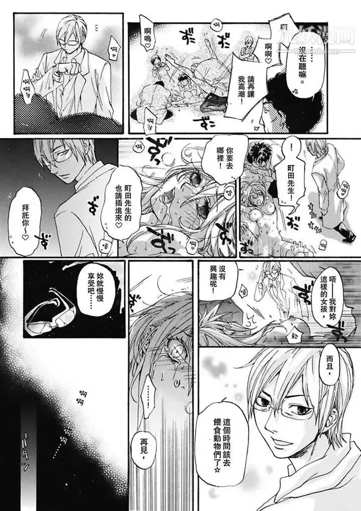 漫画《美囚～凌辱的实验台～》第5话第12张图