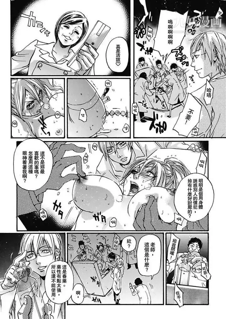 漫画《美囚～凌辱的实验台～》第5话第5张图