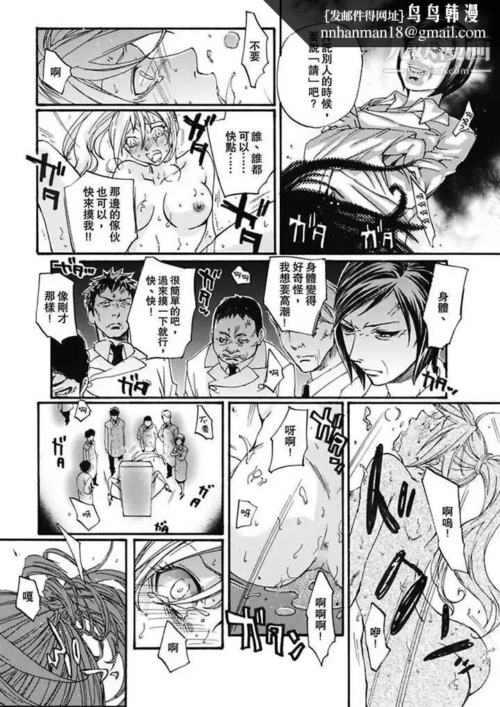 漫画《美囚～凌辱的实验台～》第5话第8张图