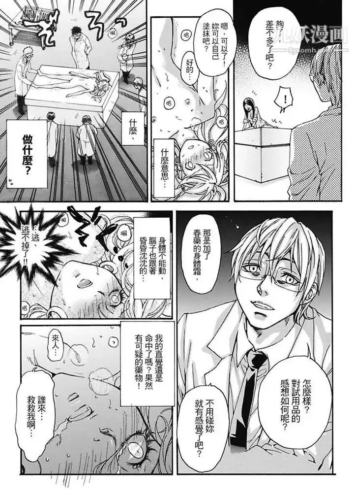 漫画《美囚～凌辱的实验台～》第7话第11张图