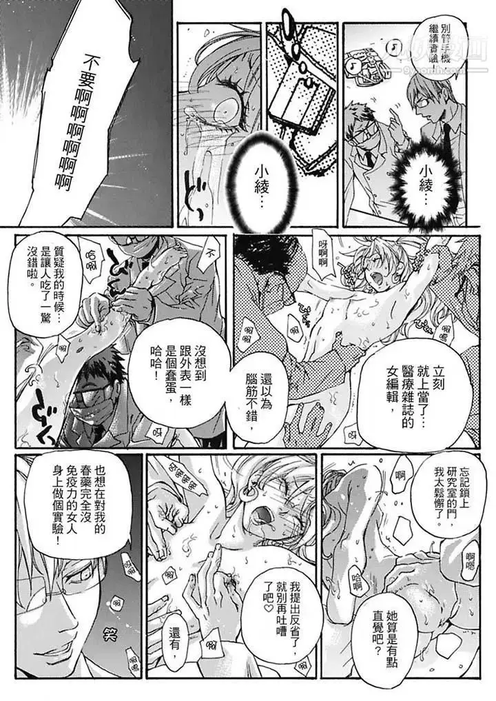 漫画《美囚～凌辱的实验台～》第7话第12张图
