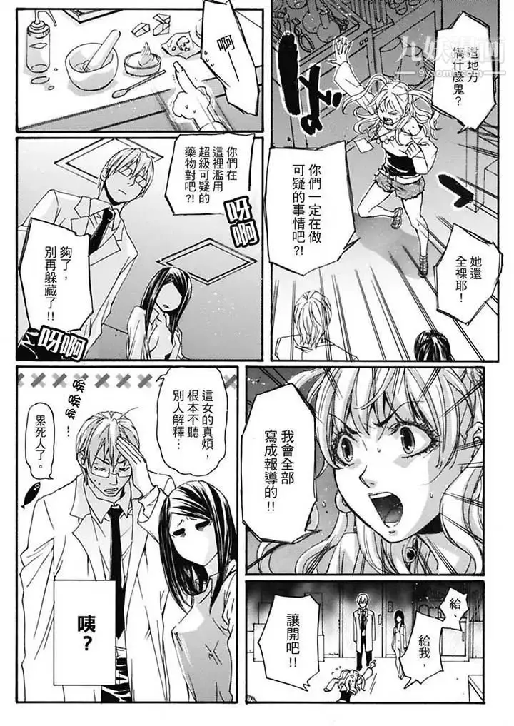 漫画《美囚～凌辱的实验台～》第7话第6张图