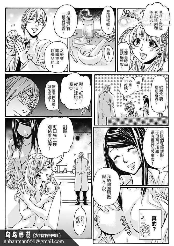 漫画《美囚～凌辱的实验台～》第7话第8张图