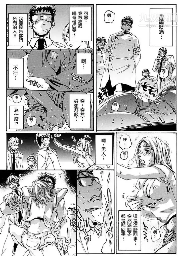 漫画《美囚～凌辱的实验台～》第17话第12张图