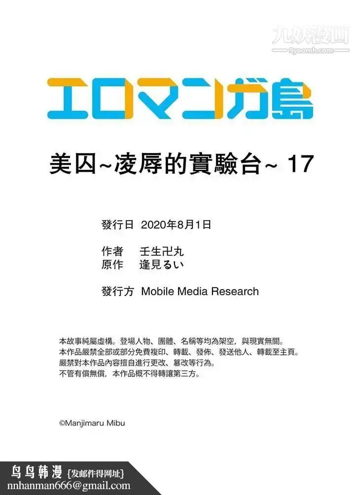 漫画《美囚～凌辱的实验台～》第17话第15张图