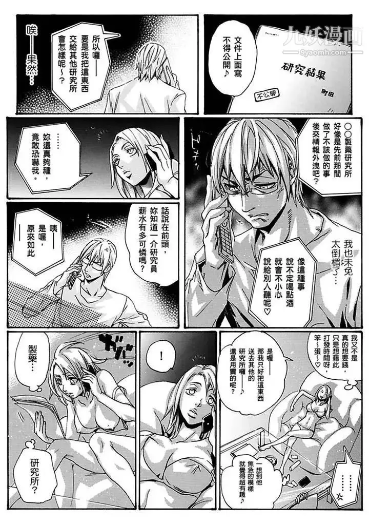 漫画《美囚～凌辱的实验台～》第17话第2张图