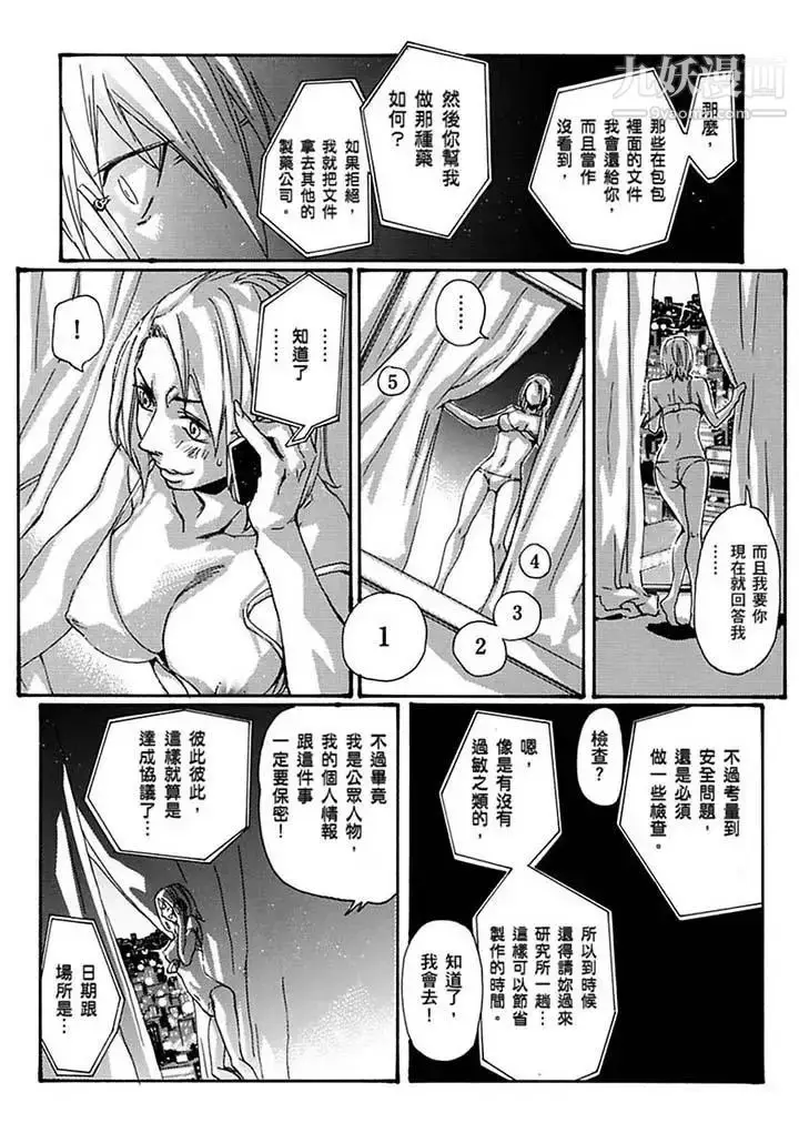 漫画《美囚～凌辱的实验台～》第17话第4张图