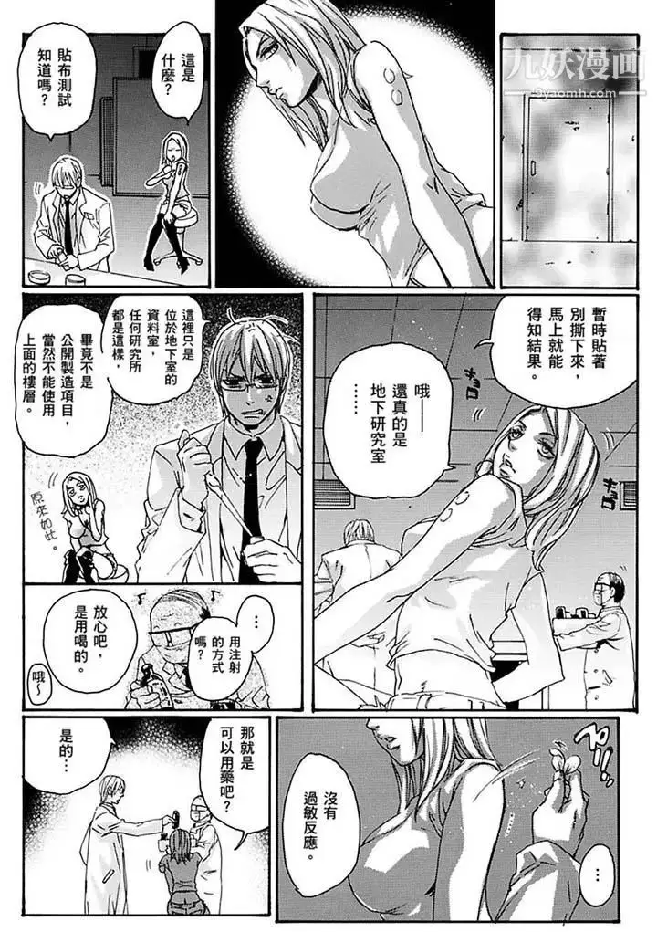 漫画《美囚～凌辱的实验台～》第17话第6张图