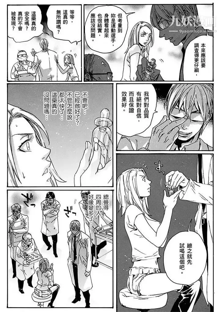 漫画《美囚～凌辱的实验台～》第17话第7张图