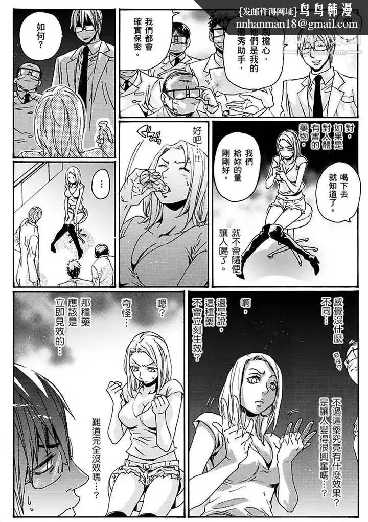 漫画《美囚～凌辱的实验台～》第17话第8张图