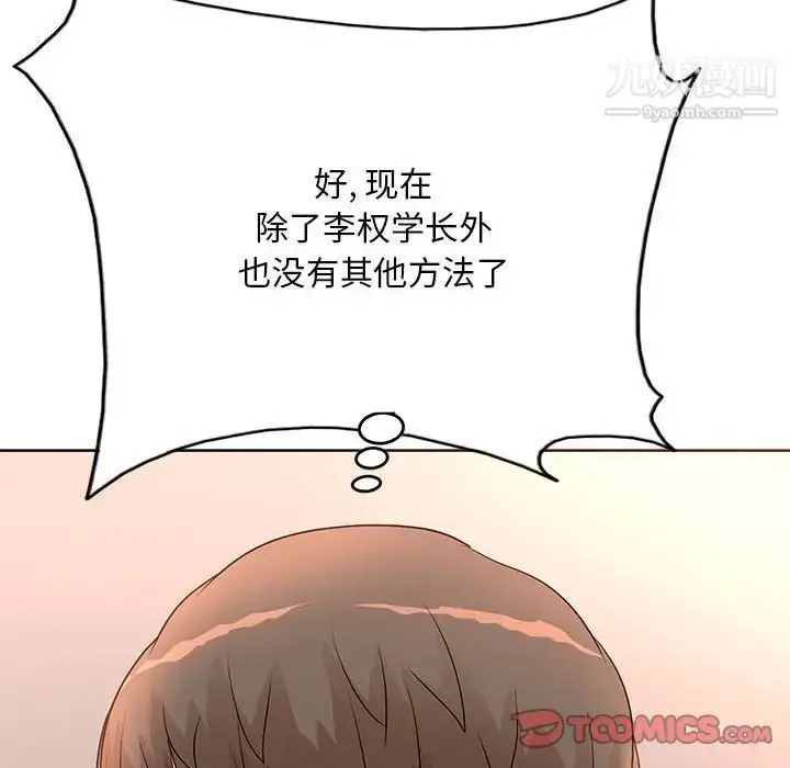 漫画《教授的课后辅导》第4话第10张图