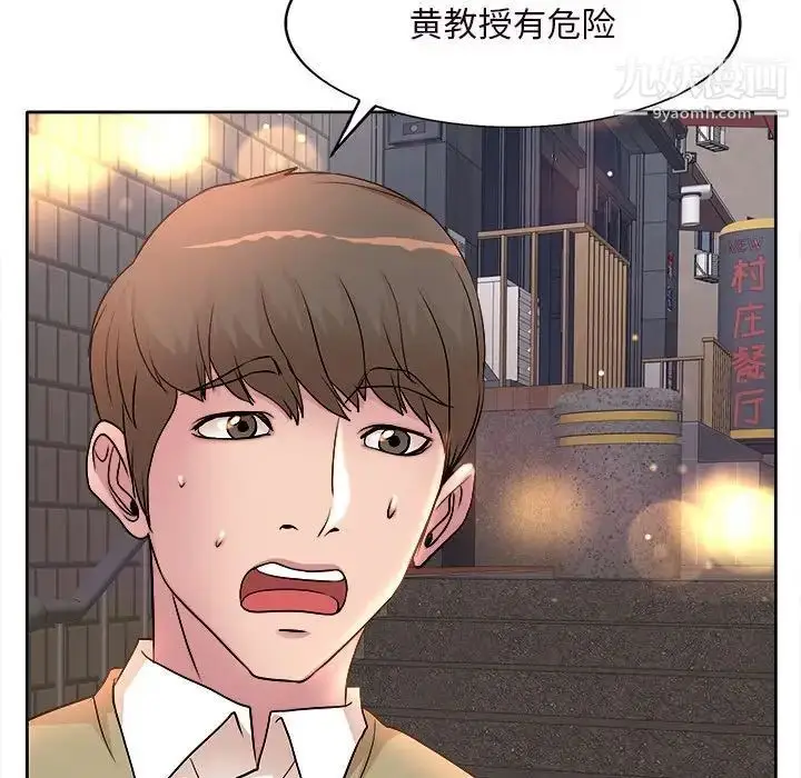 漫画《教授的课后辅导》第4话第19张图