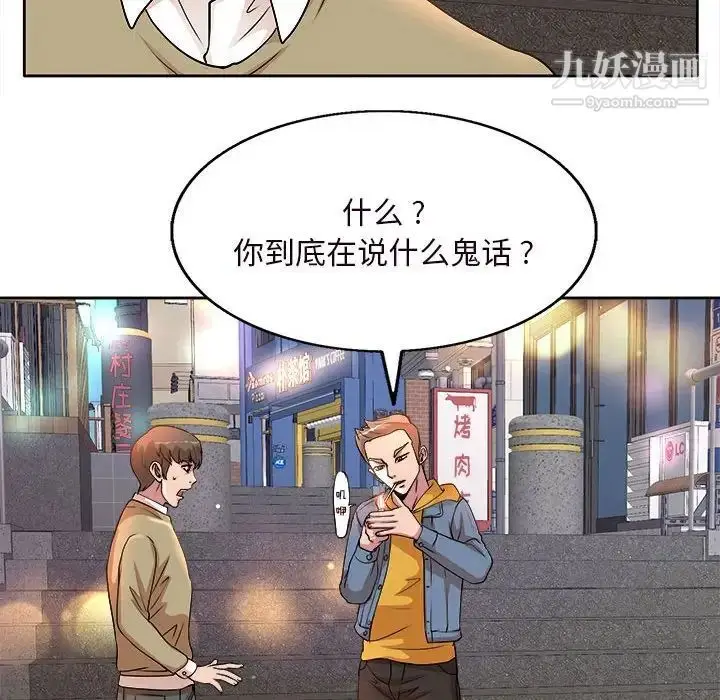 漫画《教授的课后辅导》第4话第20张图