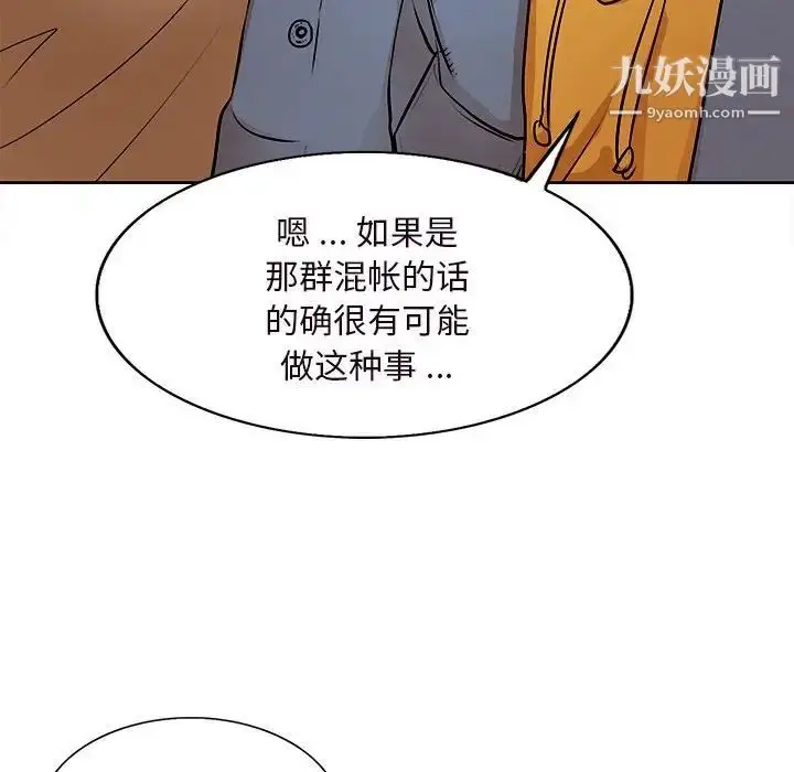 漫画《教授的课后辅导》第4话第25张图