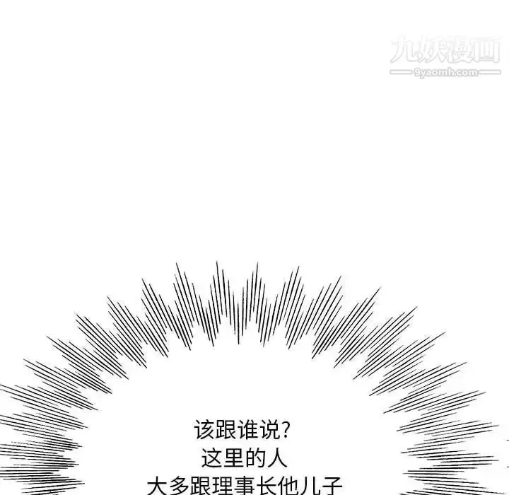 漫画《教授的课后辅导》第4话第5张图