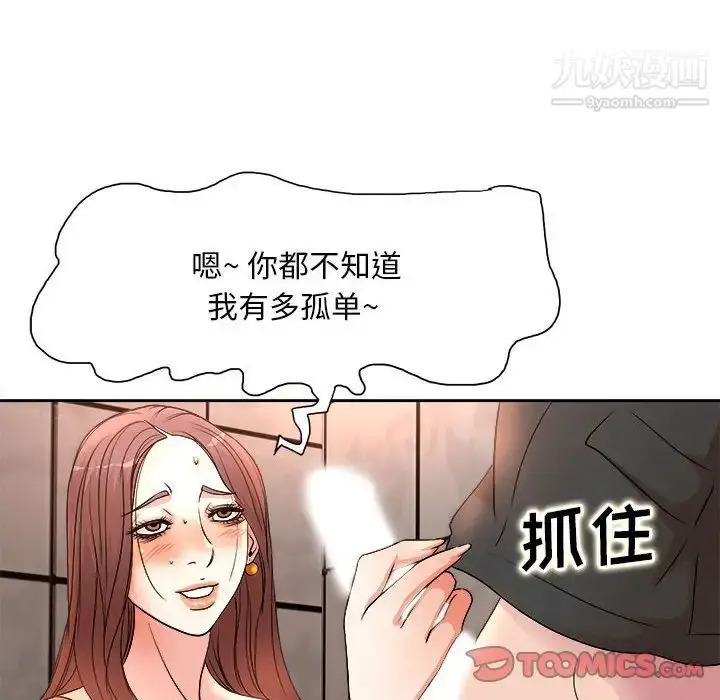 漫画《教授的课后辅导》第4话第54张图
