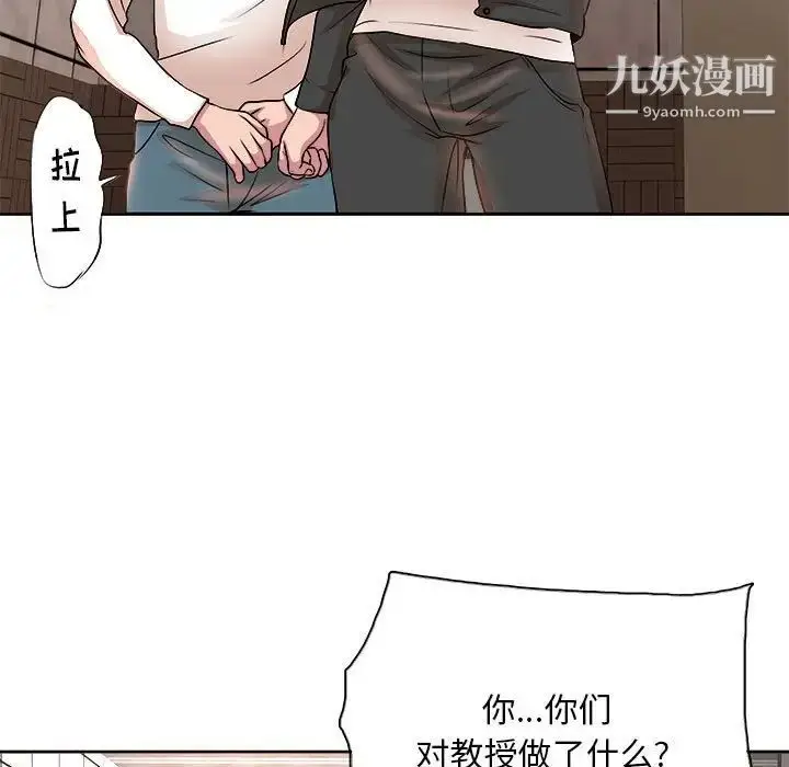 漫画《教授的课后辅导》第4话第69张图