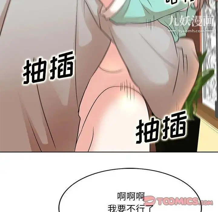 漫画《教授的课后辅导》第8话第18张图