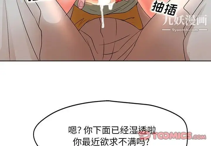 漫画《教授的课后辅导》第8话第2张图