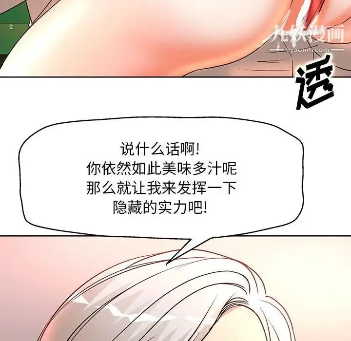 漫画《教授的课后辅导》第8话第8张图