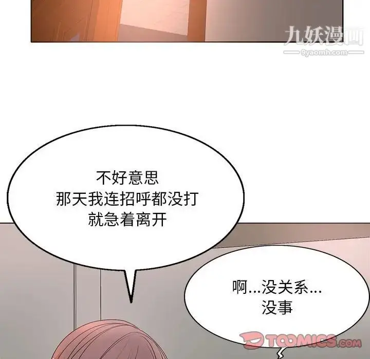 漫画《教授的课后辅导》第8话第94张图