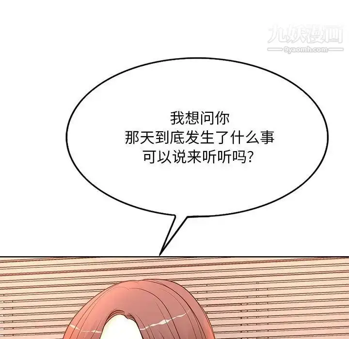 漫画《教授的课后辅导》第8话第99张图