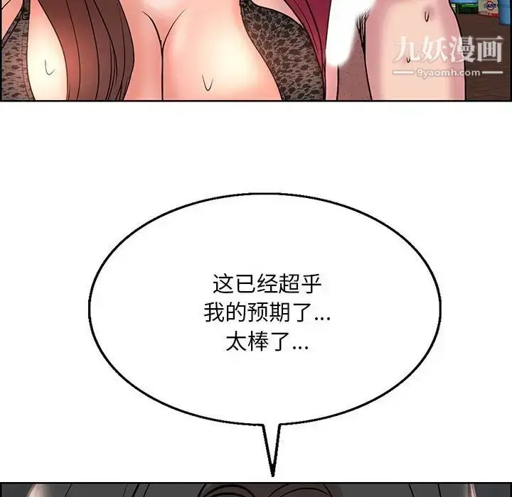 漫画《教授的课后辅导》第18话第8张图