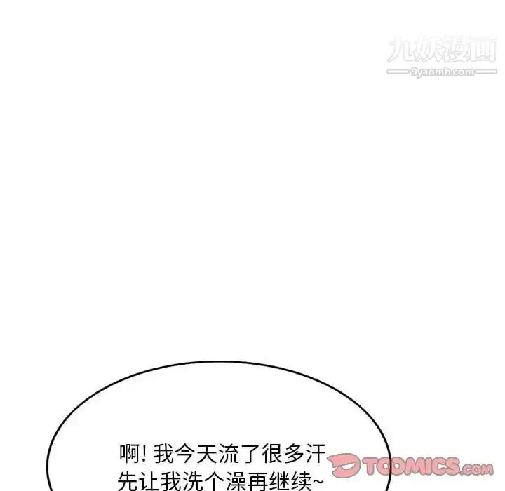 漫画《教授的课后辅导》第6话第14张图