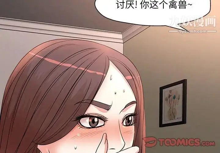 漫画《教授的课后辅导》第6话第2张图