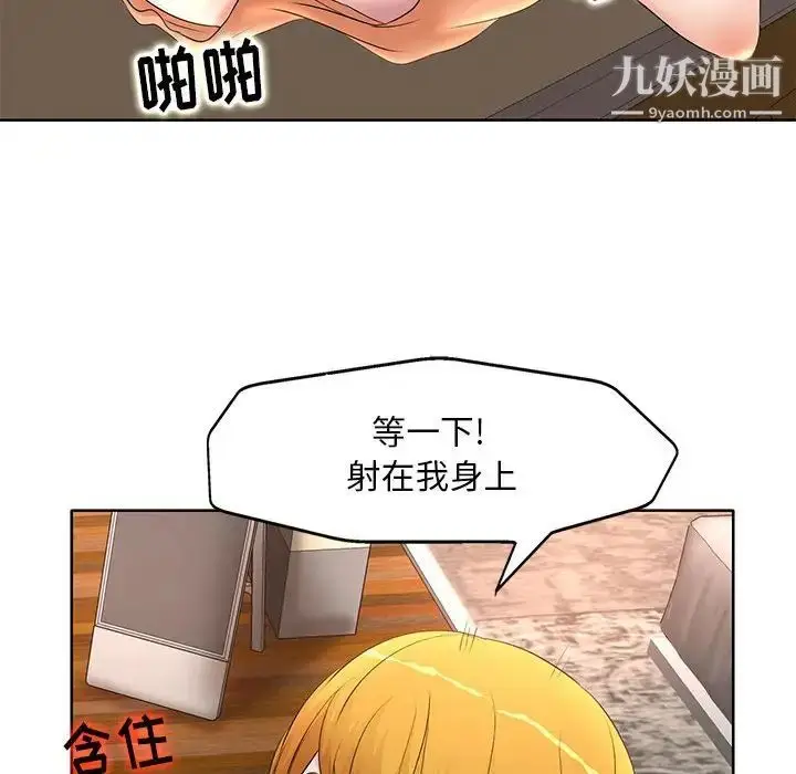 漫画《教授的课后辅导》第6话第51张图