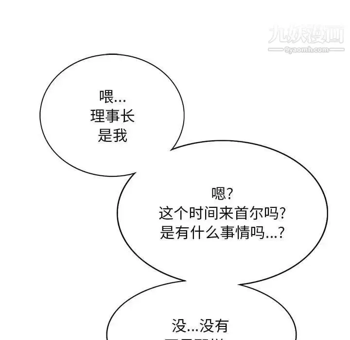漫画《教授的课后辅导》第6话第85张图