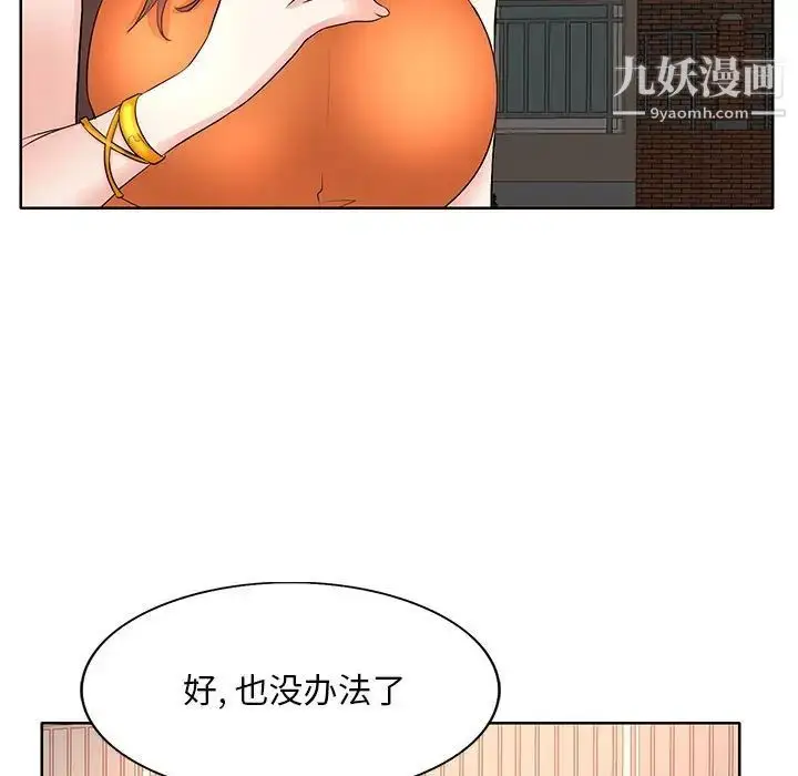漫画《教授的课后辅导》第6话第91张图