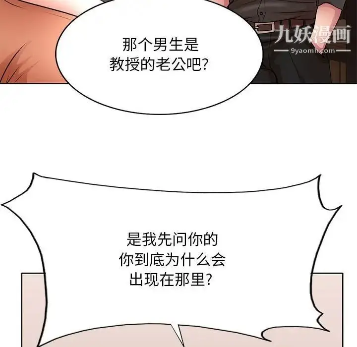 漫画《教授的课后辅导》第19话第29张图
