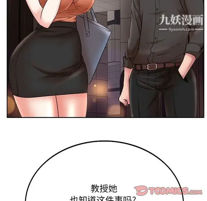 漫画《教授的课后辅导》第19话第34张图