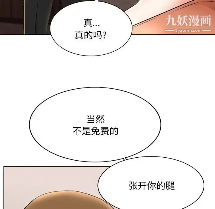 漫画《教授的课后辅导》第19话第44张图