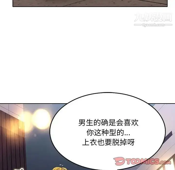 漫画《教授的课后辅导》第19话第74张图