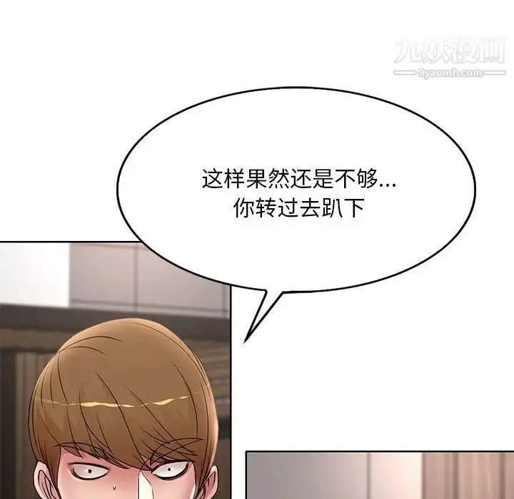 漫画《教授的课后辅导》第19话第81张图