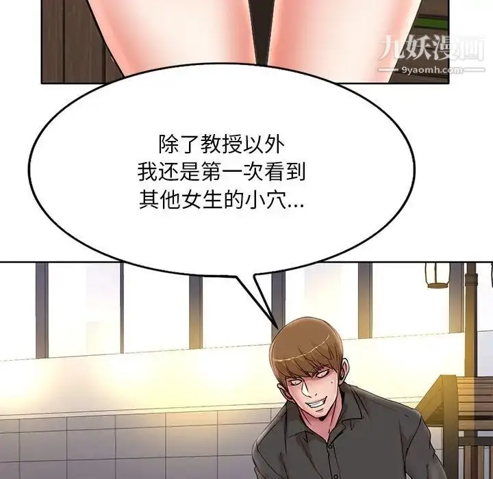 漫画《教授的课后辅导》第19话第86张图