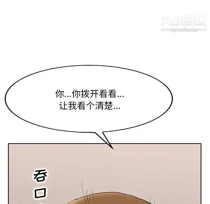 漫画《教授的课后辅导》第19话第88张图