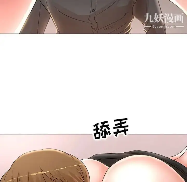 漫画《教授的课后辅导》第19话第97张图