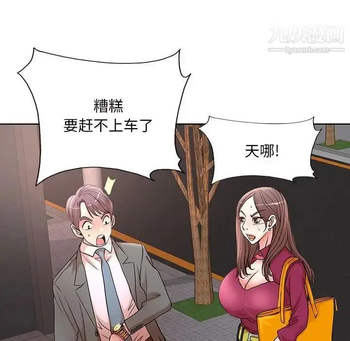 漫画《教授的课后辅导》最终话第100张图
