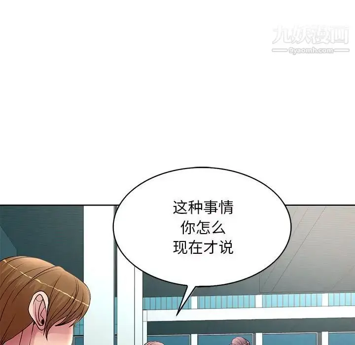 漫画《教授的课后辅导》最终话第102张图