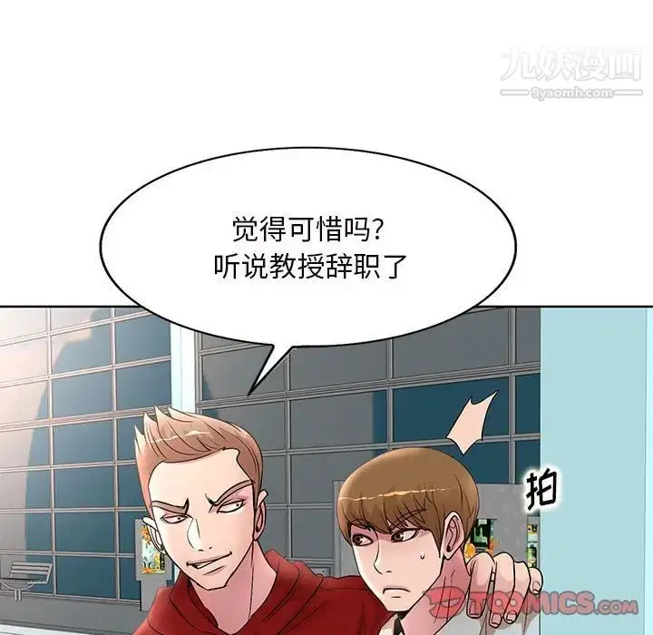 漫画《教授的课后辅导》最终话第106张图