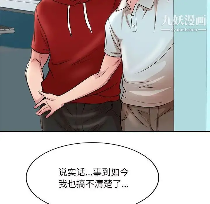 漫画《教授的课后辅导》最终话第107张图