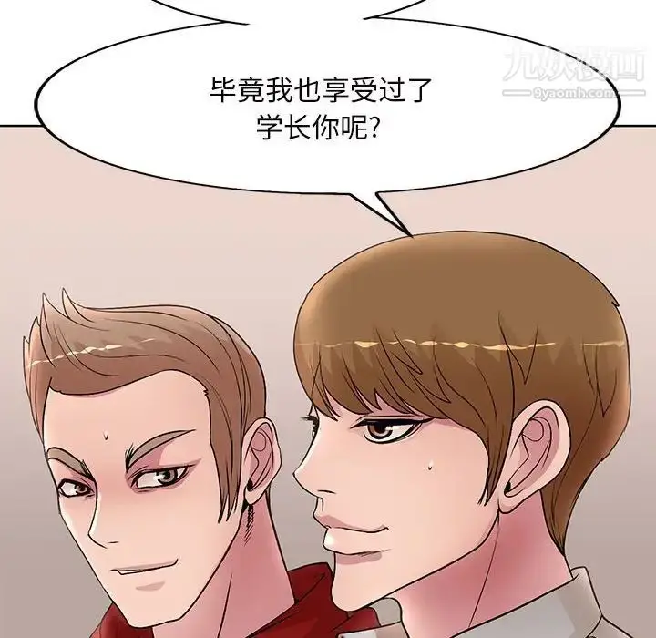 漫画《教授的课后辅导》最终话第108张图