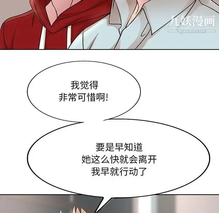 漫画《教授的课后辅导》最终话第109张图