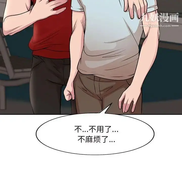 漫画《教授的课后辅导》最终话第113张图