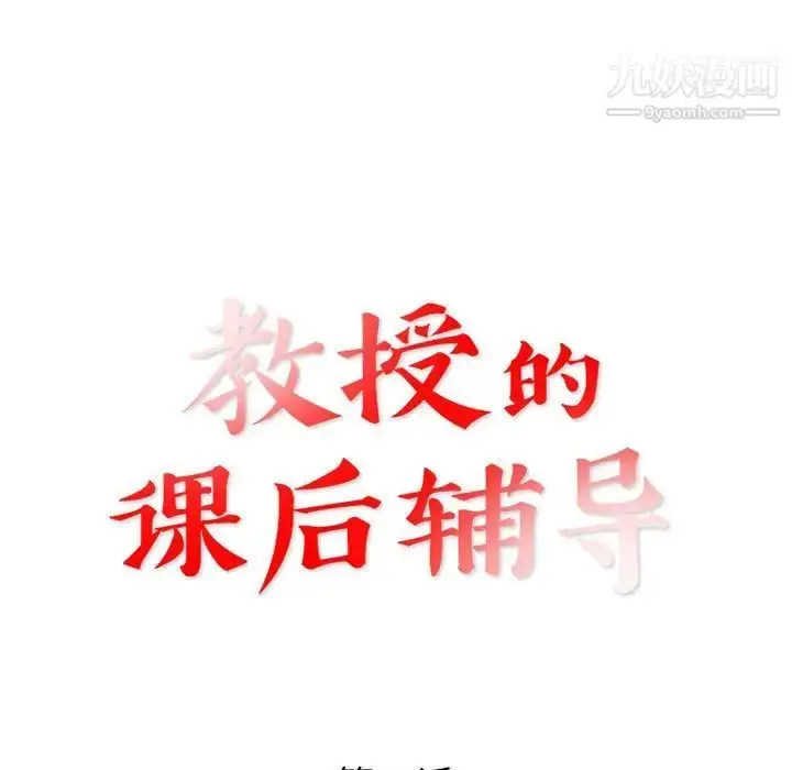 漫画《教授的课后辅导》最终话第13张图